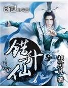 错升仙