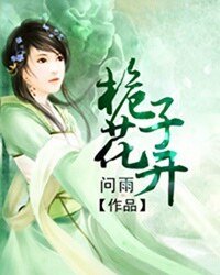 桅子花開