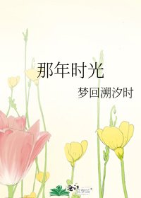 那年时光