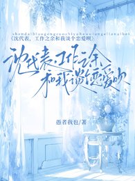 《沈代表,工作之余和我谈个恋爱呗》