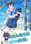 《你怎么也不是直男》