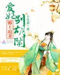 邪王追妻:爱妃,别胡闹